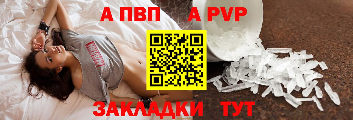 А ПВП Crystall  Alfa_PVP VHQ  Alfa_PVP Соль  Вход с VPN  A-PVP  Татарск 