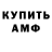 Амфетамин VHQ Maks Cuznetsow