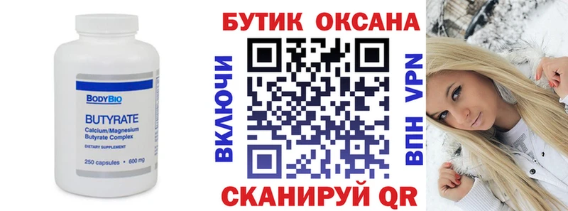 Бутират буратино  Татарск 