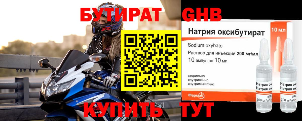 Бутират BDO Татарск