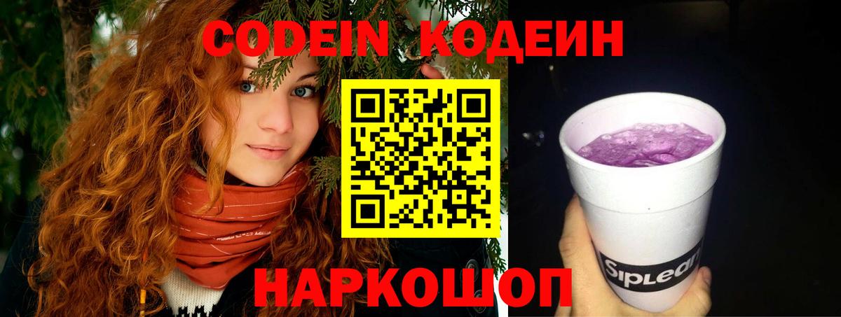 Кодеиновый сироп Lean напиток Lean (лин) Татарск