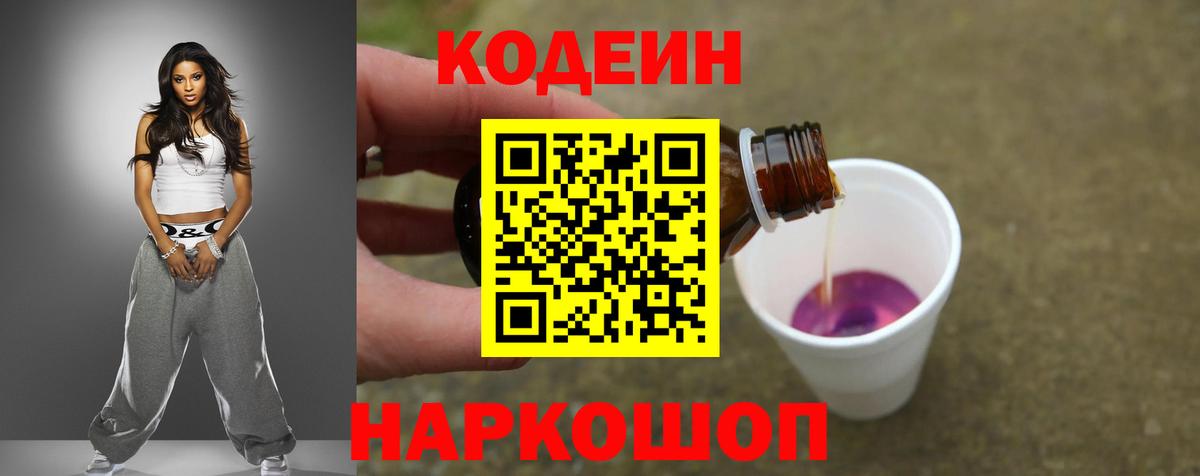 Codein Purple Drank  Кодеин Purple Drank  Вход с VPN  Татарск 