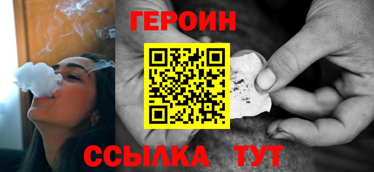 Татарск  Героин хмурый  Вход с VPN 