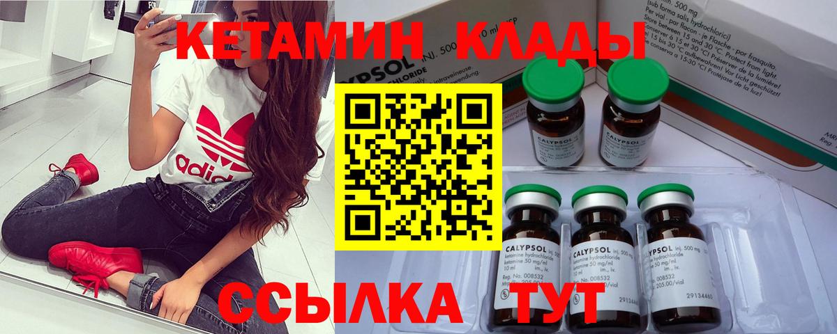Татарск  КЕТАМИН VHQ  Вход с VPN  КЕТАМИН VHQ 