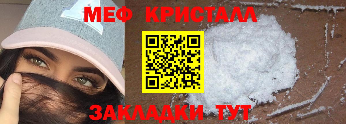 Мефедрон Татарск