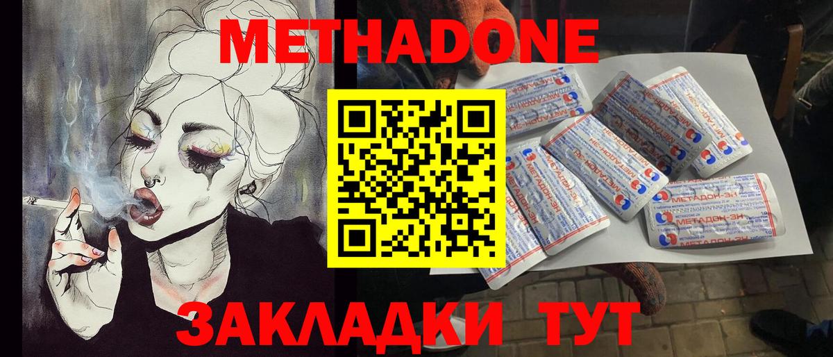 МЕТАДОН methadone  МЕТАДОН кристалл  Вход с VPN  Татарск 